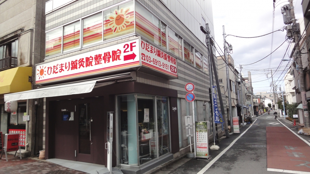 ★ 【西荻窪駅徒歩3分】土日祝日も夜8時まで受付 ★の写真